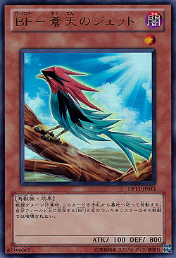 Blackwing - Jet the Blue Sky 