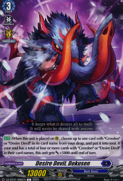 Desire Devil, Dokusen