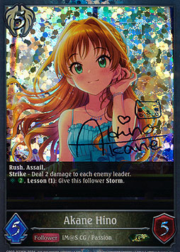Akane Hino