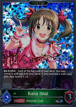 Kana Imai (EVOLVED)