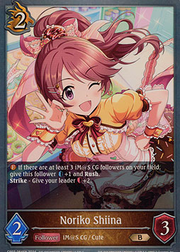 Noriko Shiina