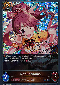 Noriko Shiina