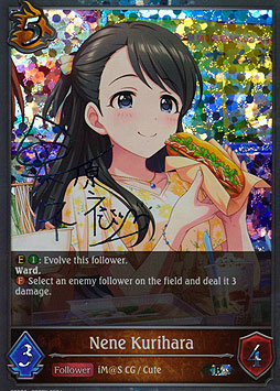 Nene Kurihara