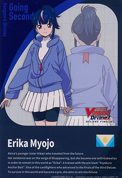 Erika Myojo