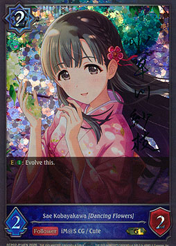 Sae Kobayakawa [Dancing Flowers]