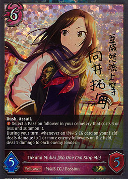 Takumi Mukai [No One Can Stop Me]