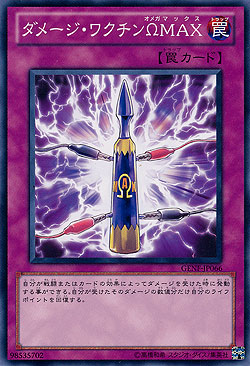 Damage Vaccine Omega MAX