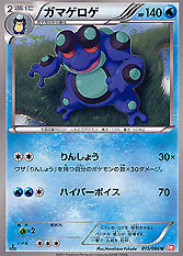 Seismitoad