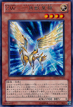 Zexal Weapon - Unicorn King Spear