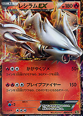 Reshiram EX