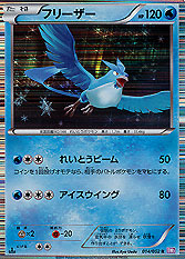 Articuno