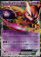 Mewtwo EX