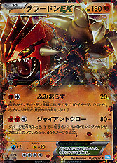 Groudon EX