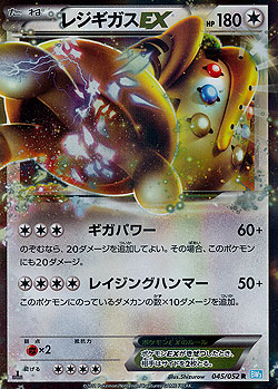 Regigigas Ex
