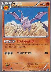 Aerodactyl