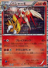 Blaziken