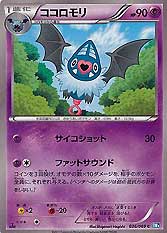 Swoobat