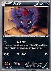 Zorua