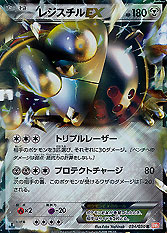 Registeel EX