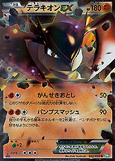 Terrakion EX